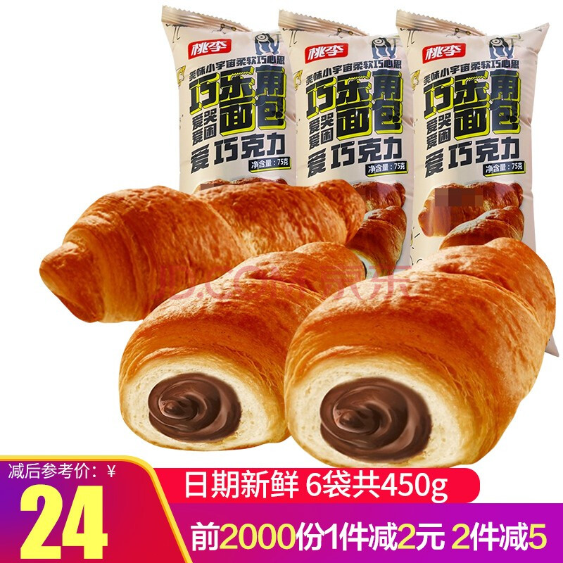 桃李面包巧乐角面包450g巧克力酱夹心口味零食起酥夹心面包网红休闲