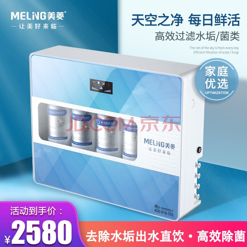 美菱meilingmlro100g五级ro反渗透净水器五级净水器纯水机