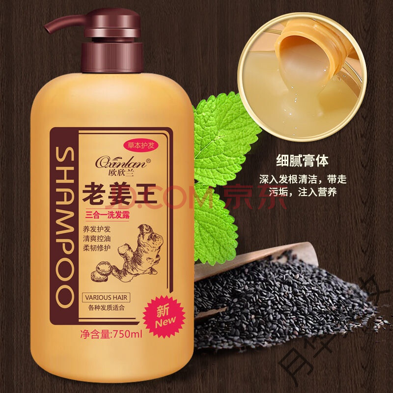 欧欣兰老姜王三合一洗发水男女控油去屑止痒改善毛躁洗头膏 老姜三
