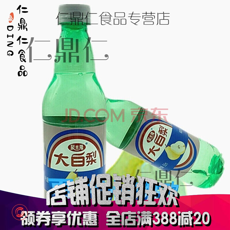 大白梨汽水新品碳酸饮料型 东北特产大白梨550ml*8瓶