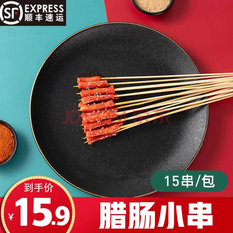 烧烤食材半成品串串腊肠小串15串户外家用烧烤材料批发