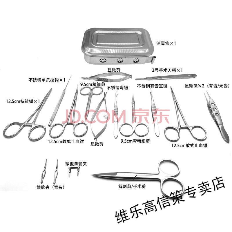 维乐高/vileco 动物宠物大鼠小鼠手术器械包解剖工具包不锈钢10件解剖