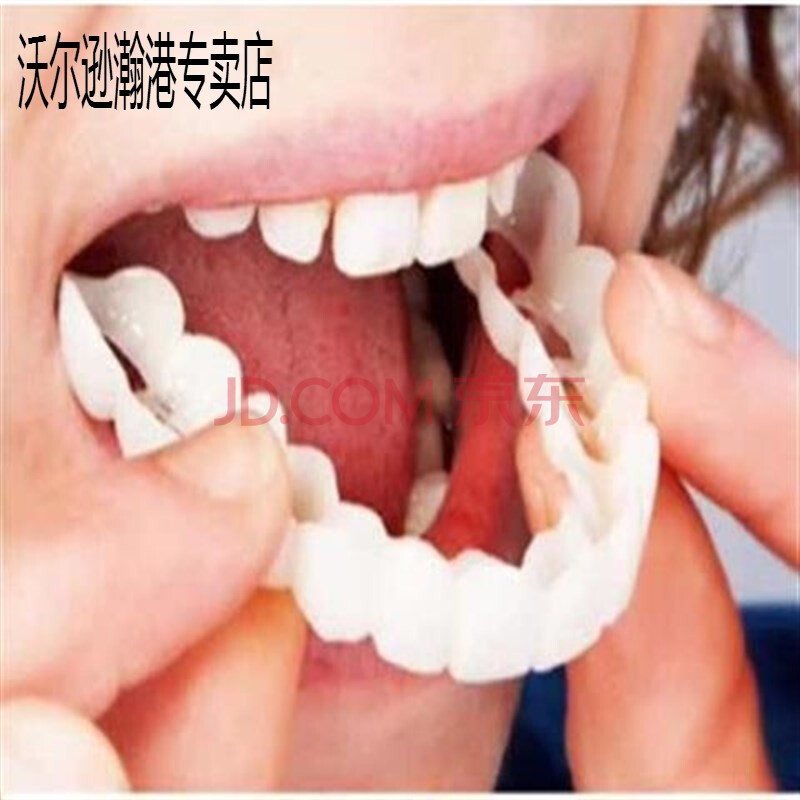假牙齿假牙遮盖临时假牙套牙仿真门牙缝隙大美白牙齿贴片缺牙自补 白