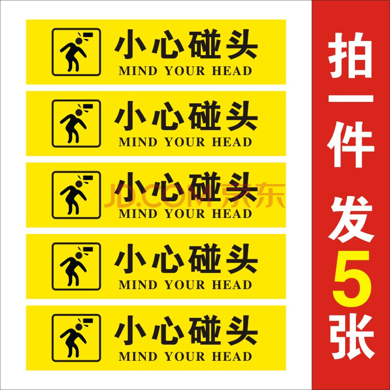 小心台阶地贴标识贴纸水耐磨墙贴小心碰头警示牌小心地滑提示牌 小心