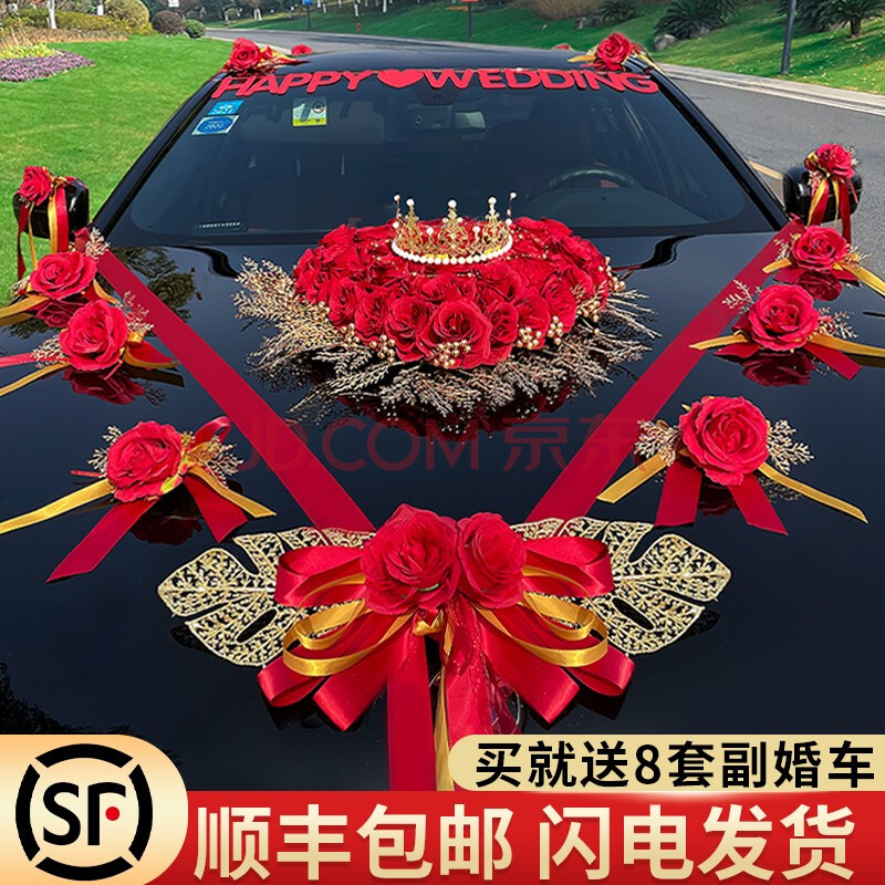 结婚婚庆用品花车主婚车装饰车头花全套结婚车队套装布置创意头车花
