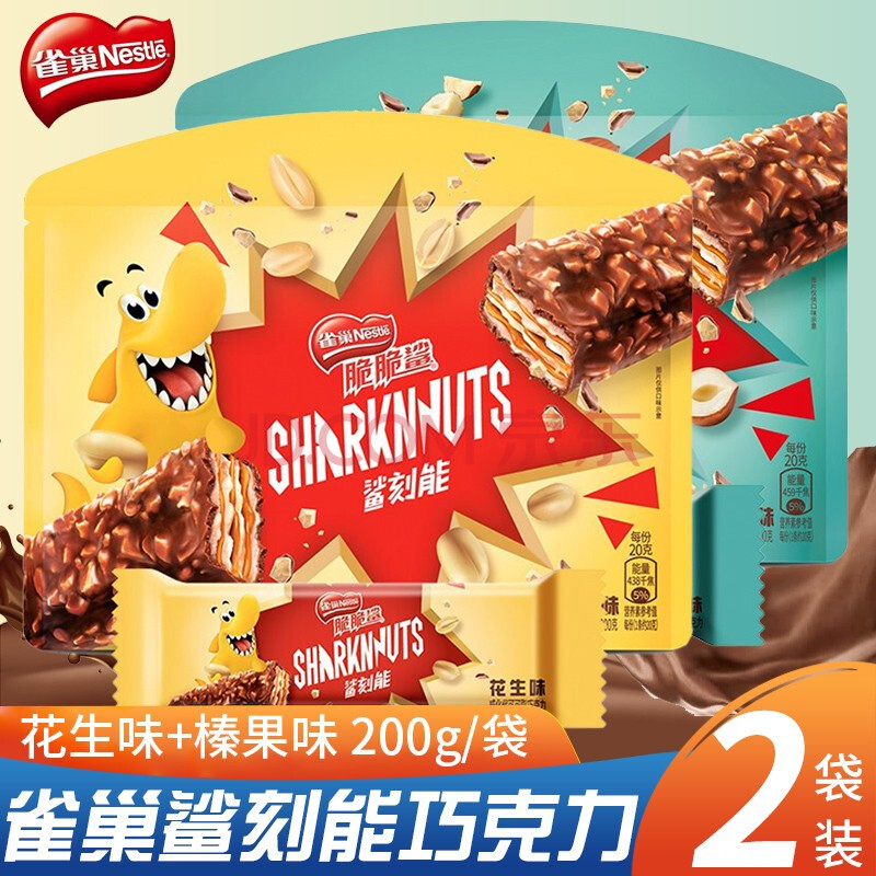 雀巢脆脆鲨鲨刻能巧克力威化饼干花生味坚果榛果味饼干休闲零食早餐