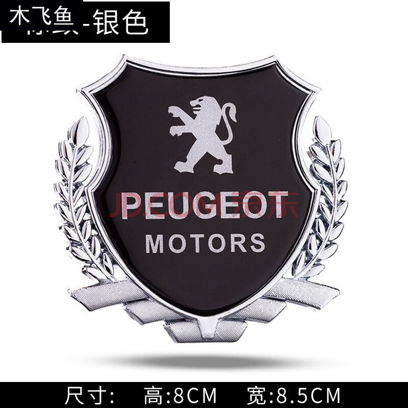 [大号】标致新款301 408 308 3008 508汽车改装金属车贴叶子板装饰侧