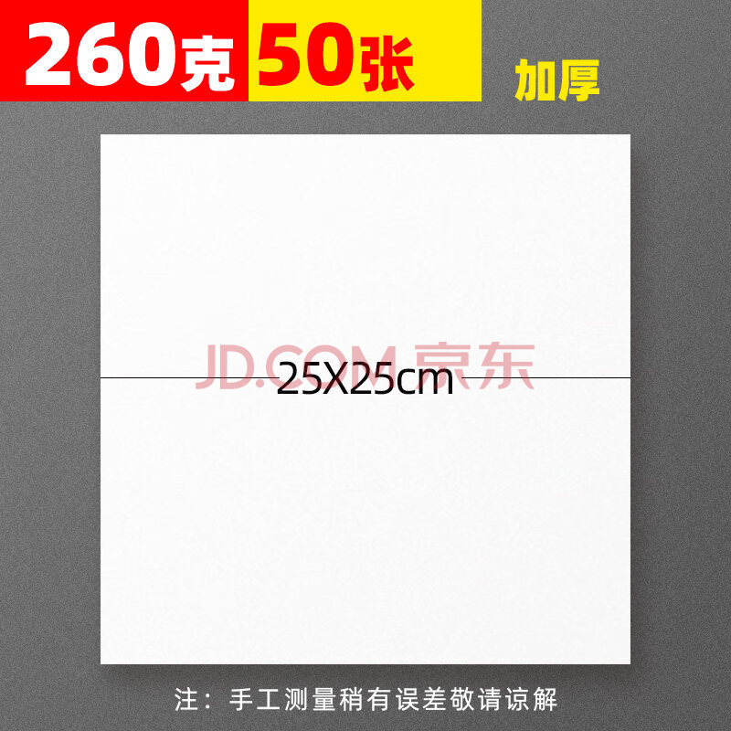 正方形白卡纸 手工硬卡纸厚10*10cm20*20cm白色卡纸儿童画画纸15*15