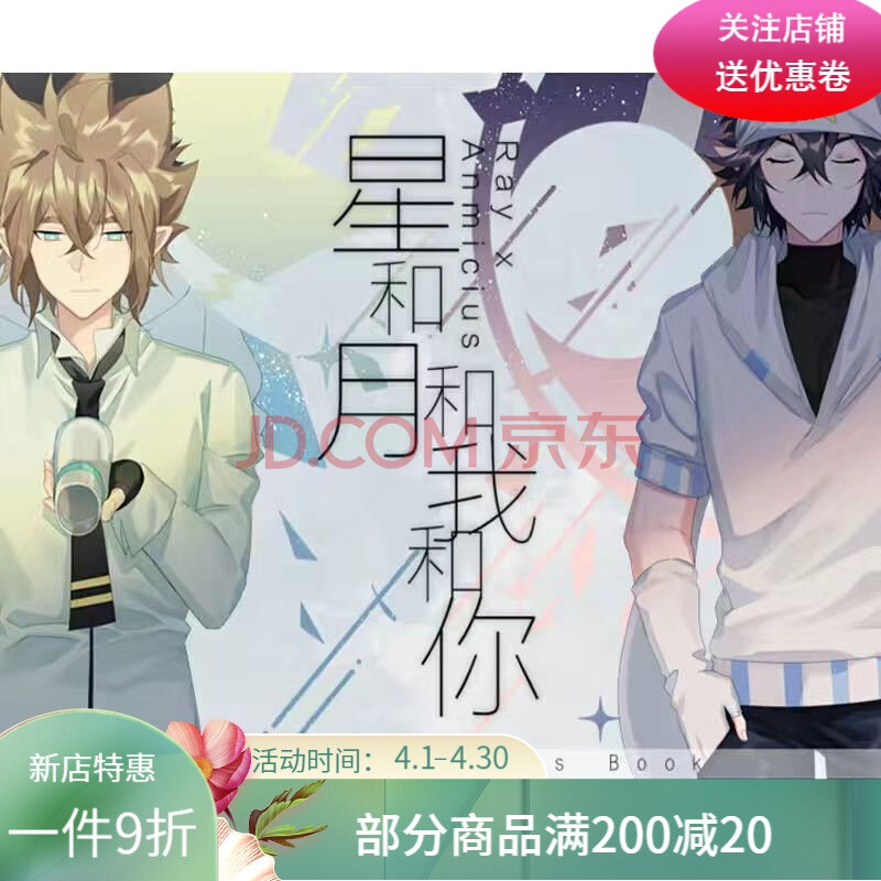 凹凸世界雷安同人本无冠王囚鸟无声不响睡十年白夜将息星和月漫画