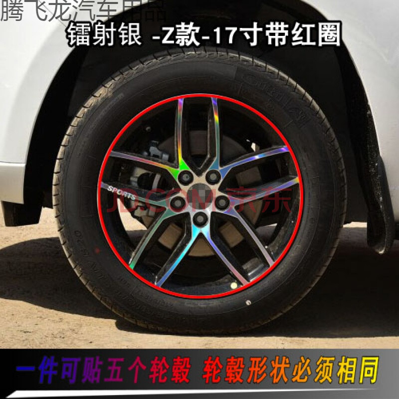 【京选好货】适用于奇瑞瑞虎3改装专用碳纤维轮毂贴新瑞虎3装饰轮胎