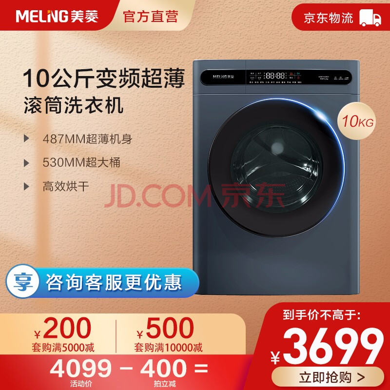 美菱(meling)g100m14528bhx变频滚筒洗衣机10公斤 超薄 冷凝烘干健康