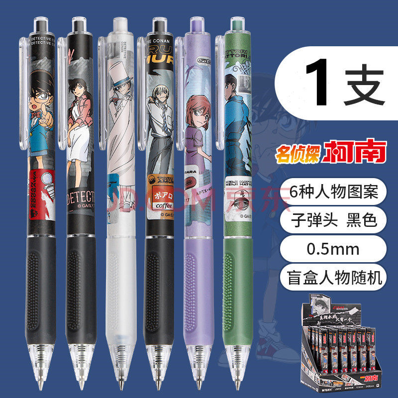 晨光名侦探柯南联名限定盲盒笔全套 限量版怪盗基德按动中性笔学生用0