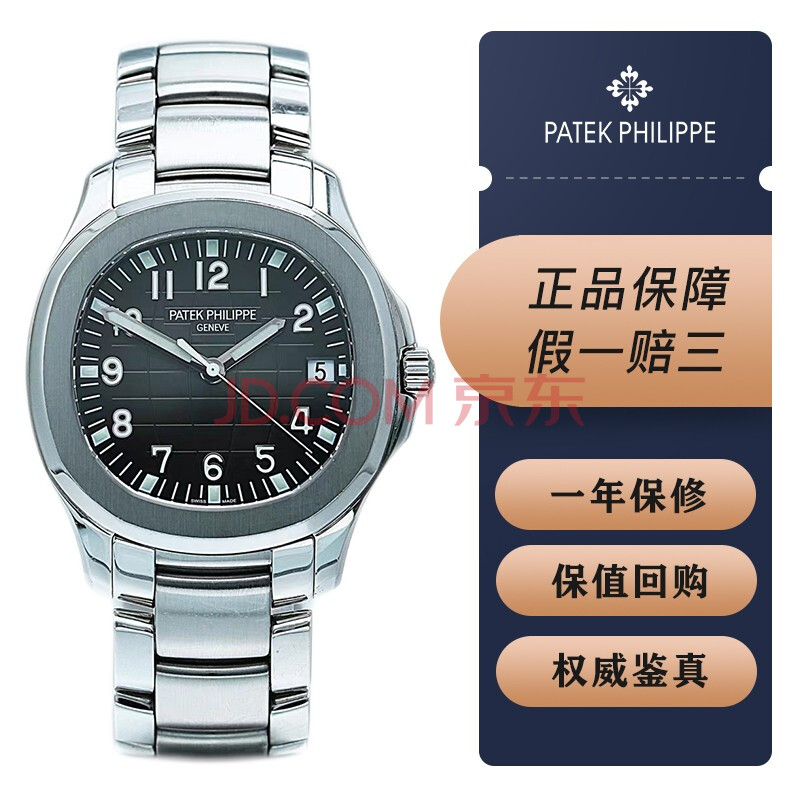 二手95新pp百达翡丽aquanaut系列51671a001自动机械瑞士男士手表