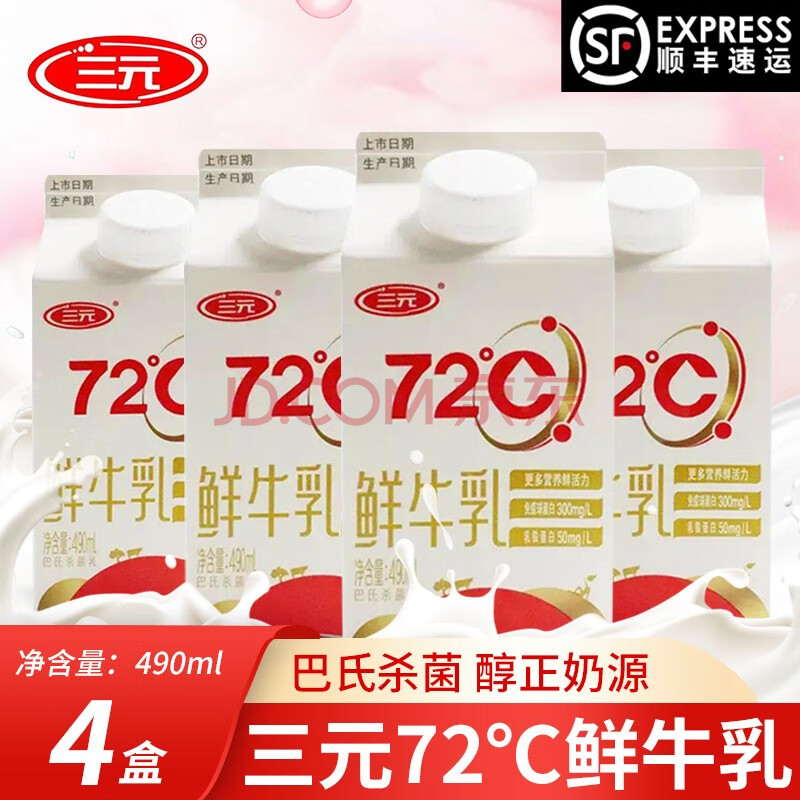 三元鲜牛乳新鲜屋72度巴氏杀菌全脂鲜奶低温纯牛奶 72℃鲜牛乳490ml*4