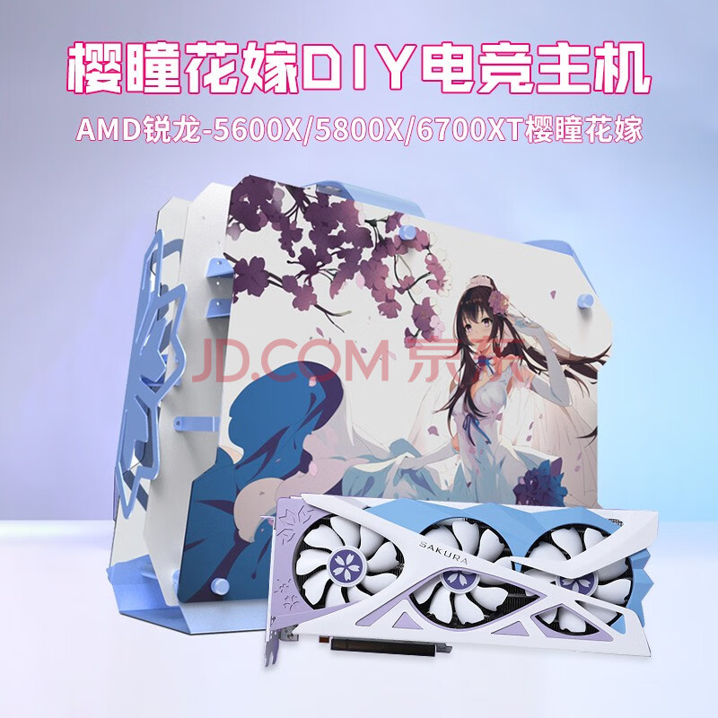 锐星amd锐龙 r5/r75600x5800x/盈通6700xt樱瞳花嫁限量版diy电竞游戏