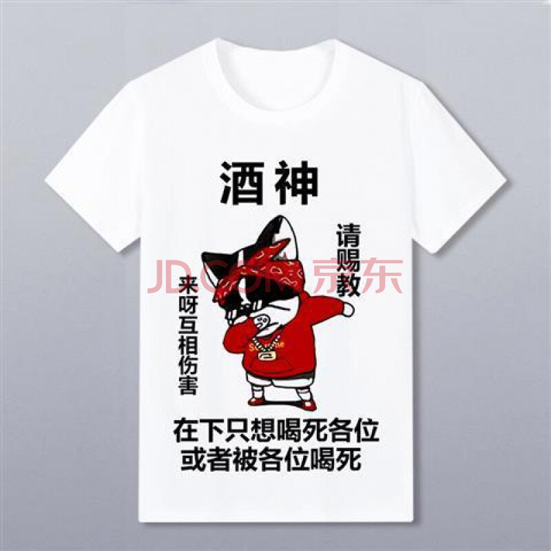 滴滴代喝短袖抖音同款搞笑t恤男女ktv喝酒酒神带文字衣服lpf卡淮 乳