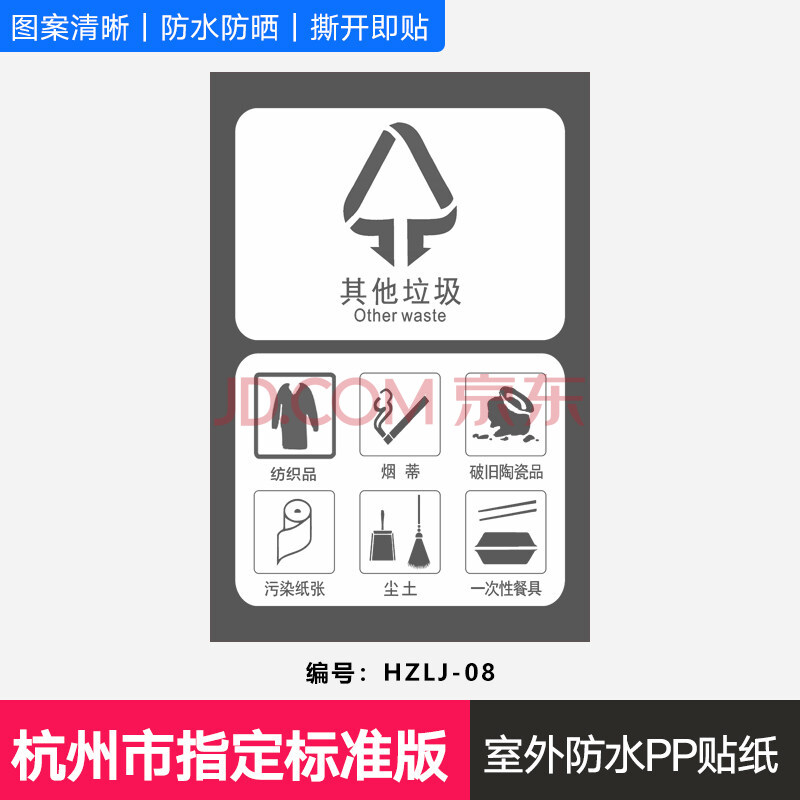 湿干垃圾有害易腐厨余餐厨垃圾提示牌标志其他生活浙江上海标签图片