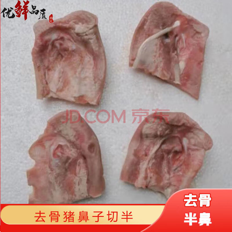 去骨新鲜猪鼻子肉 猪拱嘴猪鼻子 猪嘴巴 冷冻猪鼻子 卤菜猪肉批发 去
