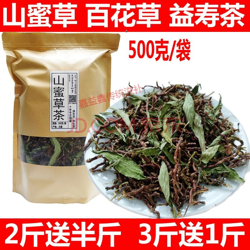 山蜜草 山蜜草茶 山密草茶 云南百花草益寿茶