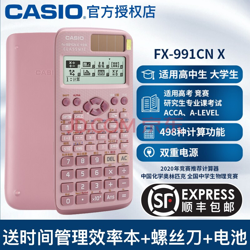 casio卡西欧fx991cnx学生竞赛用科学计算器注会考试复数运算高中生多