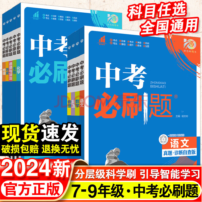 2023中考必刷题合订本九年级语文数学英语物理化学生物政治历史地理全套总复习资料书上下册初中必刷题初三专项训练真题试卷练习册 语文 全国通用