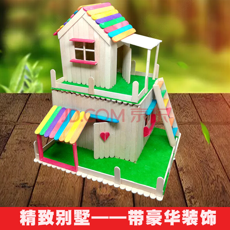 雪糕棒冰棍棒diy手工制作房子小屋材料包幼儿园雪糕棍儿童玩具 1.