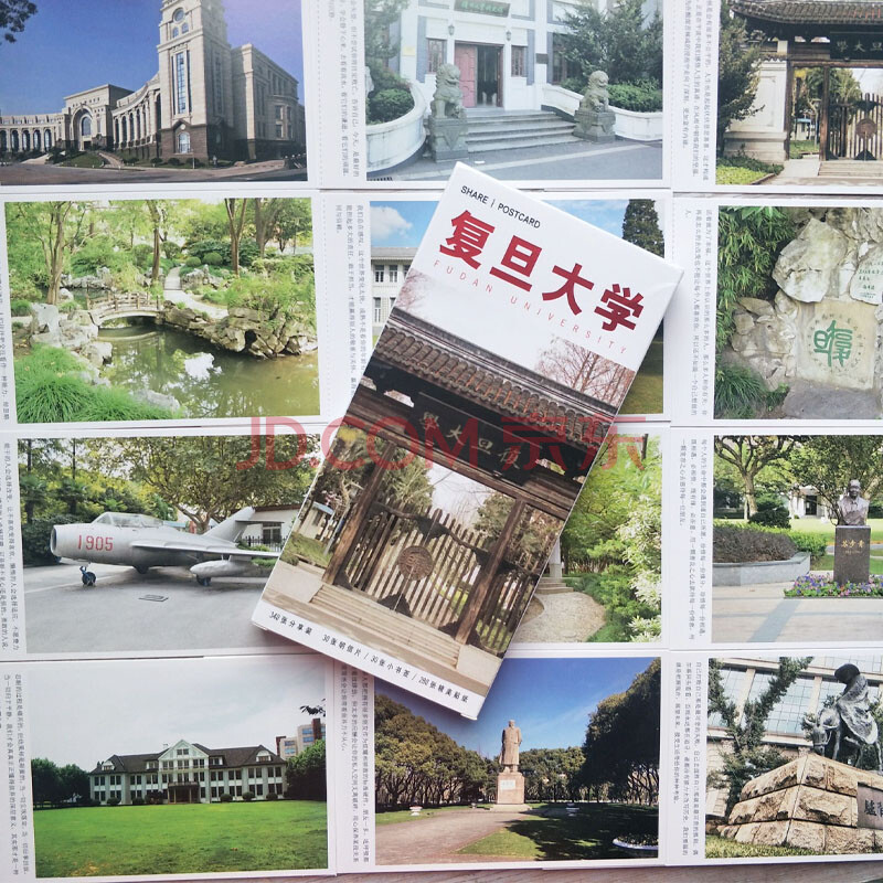 985中国牌大学明信片211简介世界名校照片学生青春励志贺卡片复旦大学