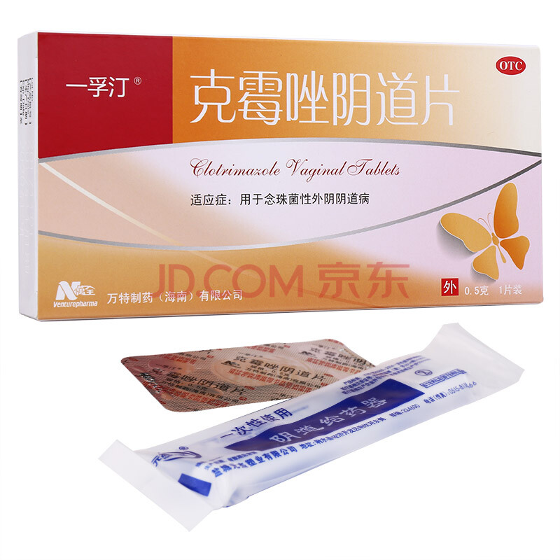 一孚汀 克霉唑阴道片0.5g*1片 1盒装