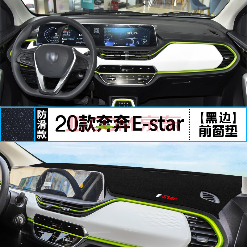奔奔e-star中控仪表台避光垫estar内饰改装遮阳防晒隔热汽车装饰 20款