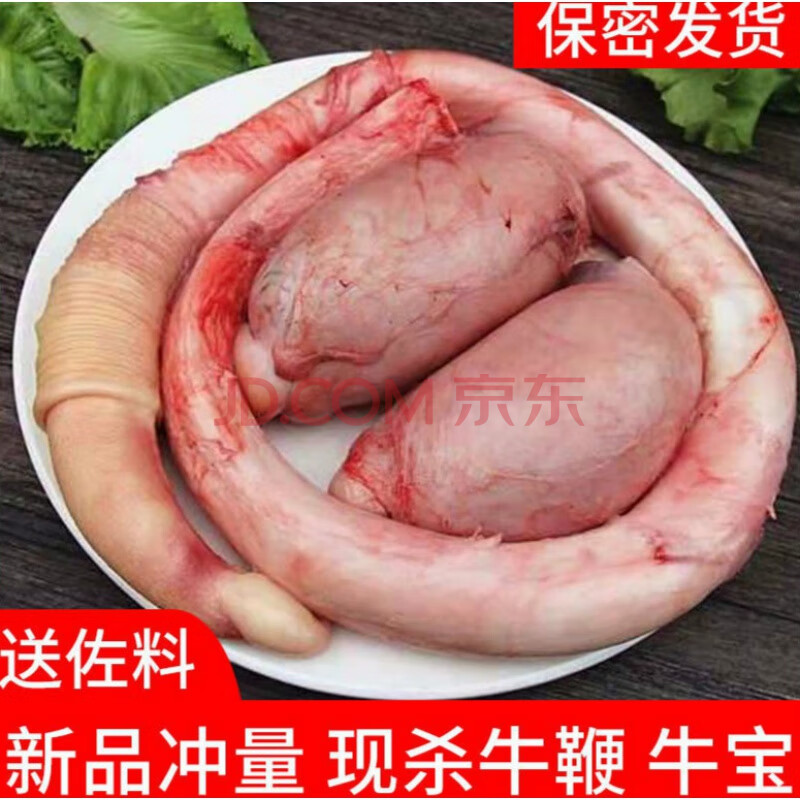 【新鲜冷运】牛蛋牛鞭整根整套牛鞭牛睾丸牛鞭新鲜牛宝牛蛋农家现杀黄