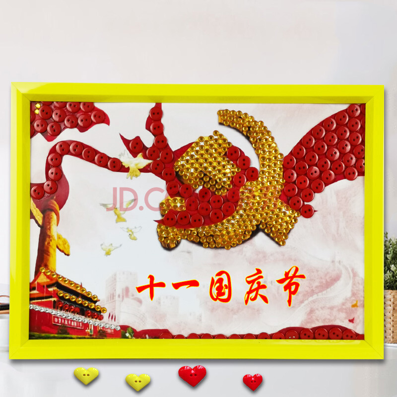 创意相框纽扣画幼儿园diy手工作品作业制作材料十一国庆节含相框材料