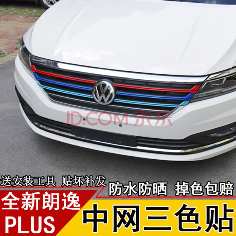 朗逸plus改装图片,朗逸plus内饰改装图片 19-21款大众朗逸plus专用改装中网朗逸plus三色中网前脸饰条装饰定制
