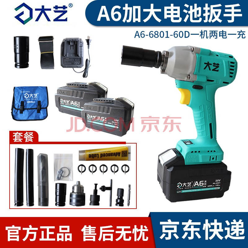 大艺电动扳手无刷充电扳手a6-6801-60d新款加大电池耐用木工冲击扳手