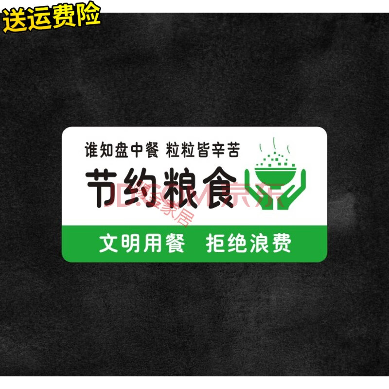 随手关灯标牌空调节能用纸提示牌标志牌用水标识牌墙贴 绿色 节约粮食