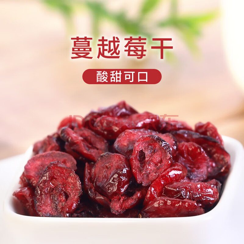 蔓越莓干蔓越梅 红莓果干烘焙原料200g