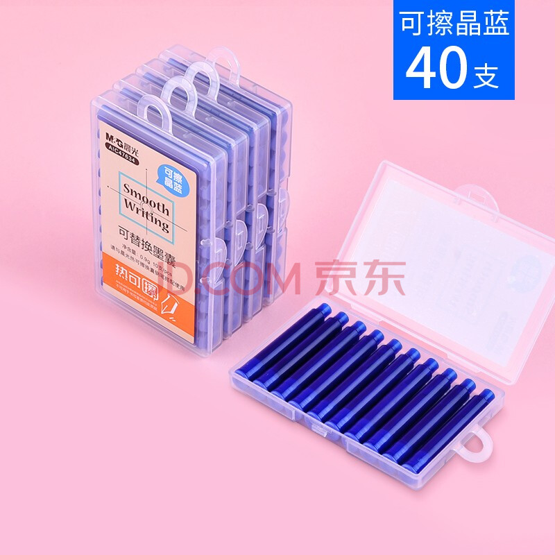 晨光（MG） 热可擦钢笔墨囊摩易擦钢笔墨囊小学生可替换晶蓝可擦墨水练字钢笔用热敏墨囊魔力擦墨胆文具 可擦晶蓝-40支