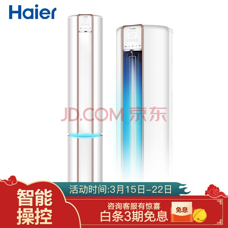 海尔kfr50lw,海尔kfr-50lw 【海尔kfr-50lw/09caa21au1】海尔(haier)2匹变频立式客厅空调柜机