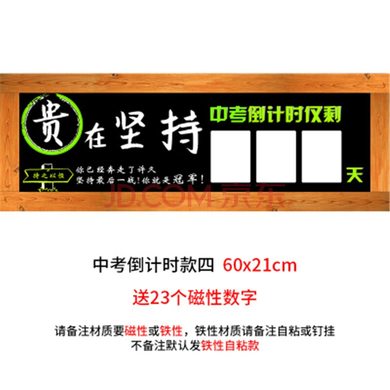 中考高考倒计时牌2021手撕励志 高三磁性墙贴教室黑板创意提醒牌 60x