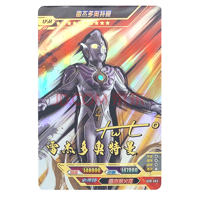 签名卡usr卡片满星卡十星收藏卡牌传奇卡全套usr3754usr043雷杰多