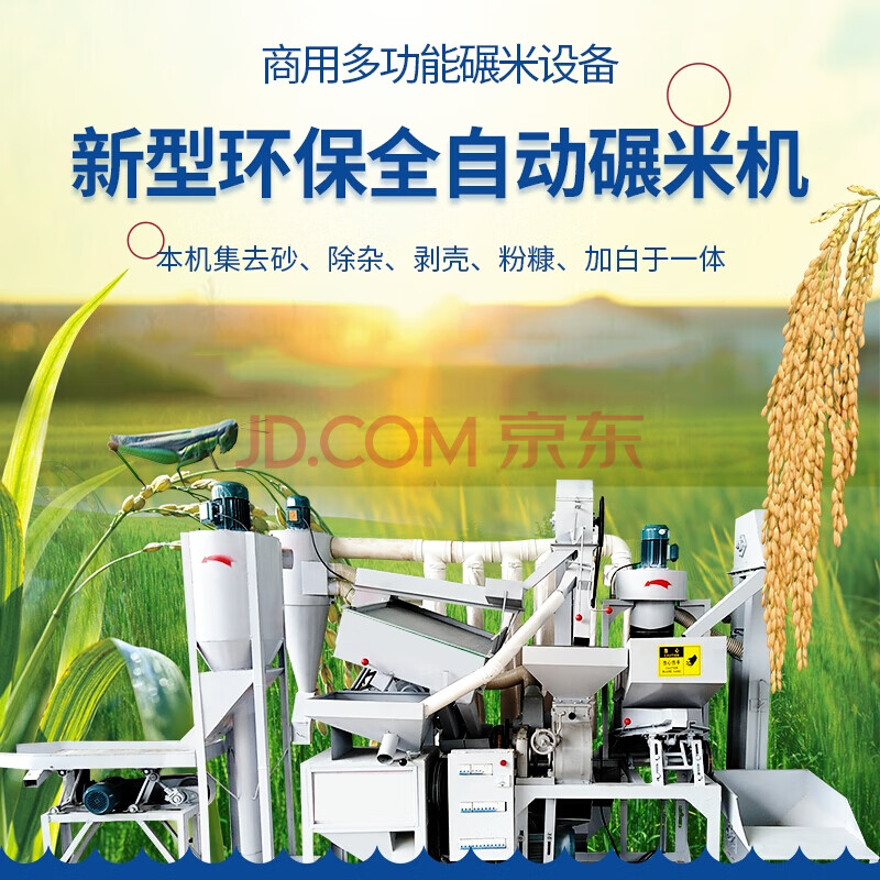 商用新型组合碾米机中型多功能打米机全自动鲜米机无尘环保剥壳机
