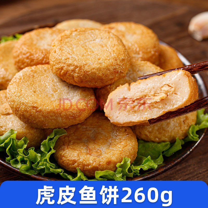 丸子撒尿牛丸脆骨墨鱼蟹籽包鱼豆腐麻辣烫 十里炊烟 虎皮鱼饼260g*2袋