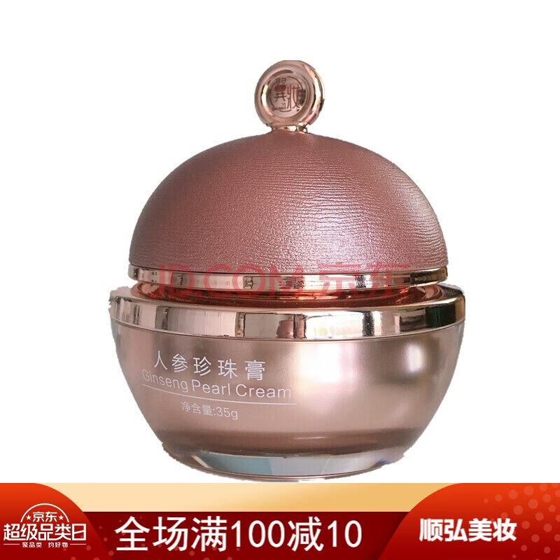 【有小样】果乐美翼妆人参珍珠膏 护肤品提亮肤色滋润素颜面霜改善黯
