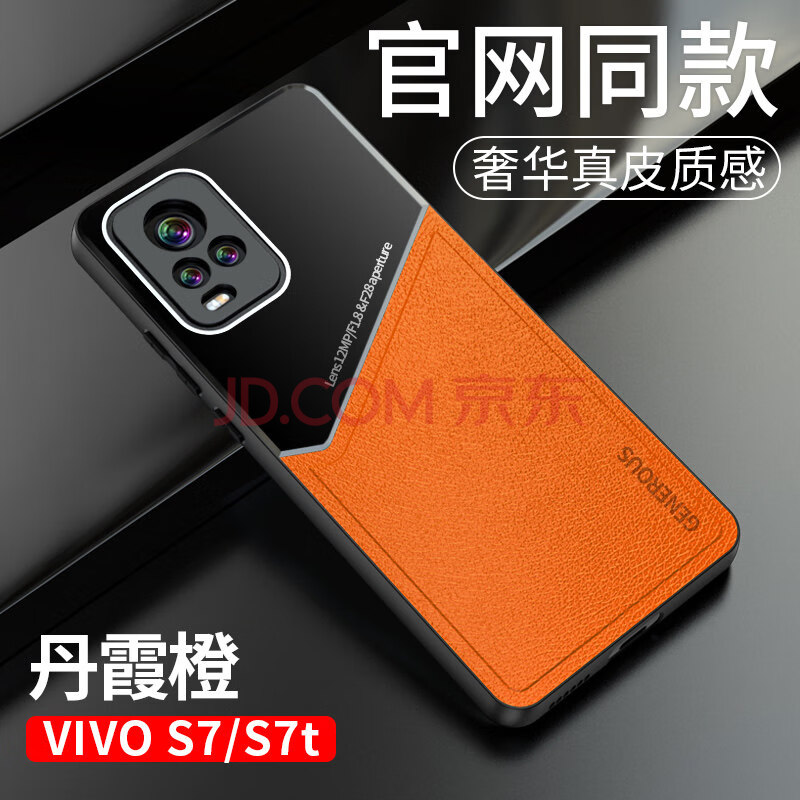 品盟vivos7手机壳镜头全包皮纹金属拼接后壳s7e车载磁吸防摔壳s7t轻奢