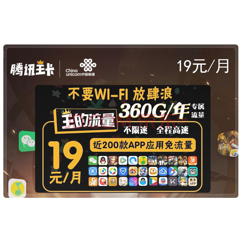 中国联通归属地可选全国流量卡纯流量不限速无限量电话卡低月租手机卡