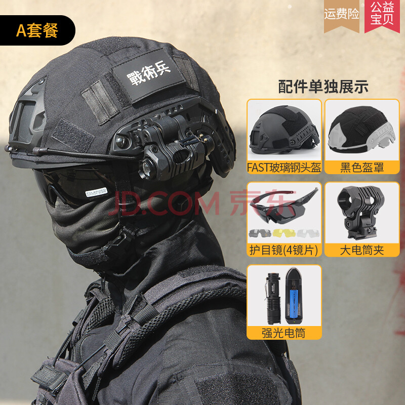 战术兵fast黑色特战夜视仪套装作训玻璃钢防暴训练战术头盔 a套餐(盔