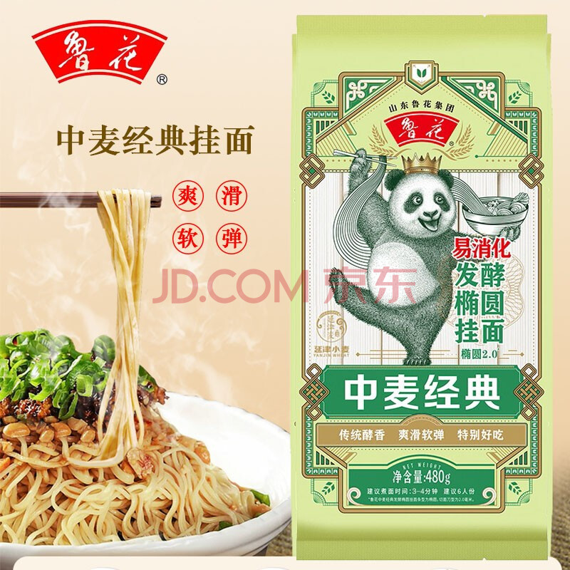 鲁花中麦经典发酵椭圆挂面480g传统酵香爽滑软弹家庭装
