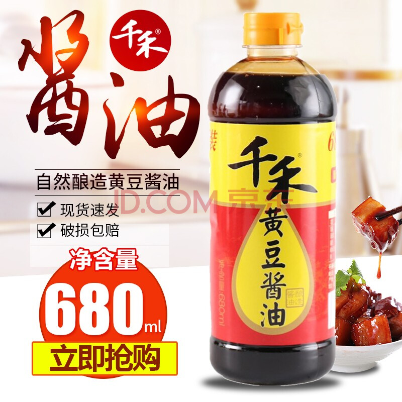 千禾黄豆酱油酿造酱油拌面生抽酱油点蘸炒菜凉拌调味料 黄豆酱油680ml