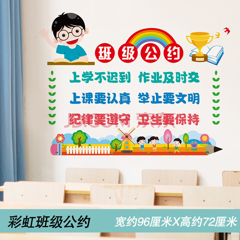 班级公约墙贴初中小学教室布置装饰标语文化墙培训班创意书香建设彩虹