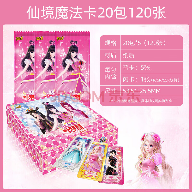 精灵梦卡片叶罗丽卡片 灵公主女孩玩具儿童卡牌全套魔法晶钻包收藏册