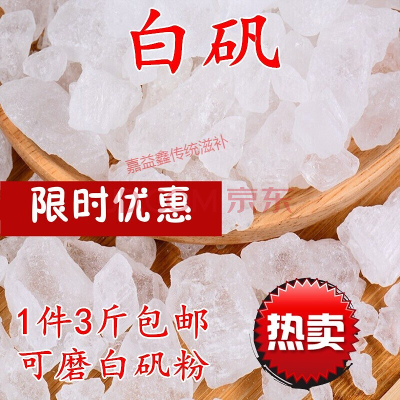 白矾明矾粉块1500克食用食品级明矾粉泡脚去脚手汗净水